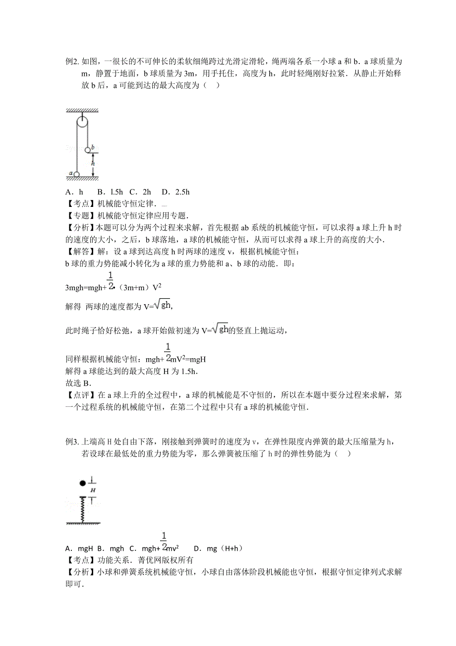 教科版高中物理必修二学案 第四章5 机械能及其守恒定律 巩固练习 WORD版含解析.doc_第2页