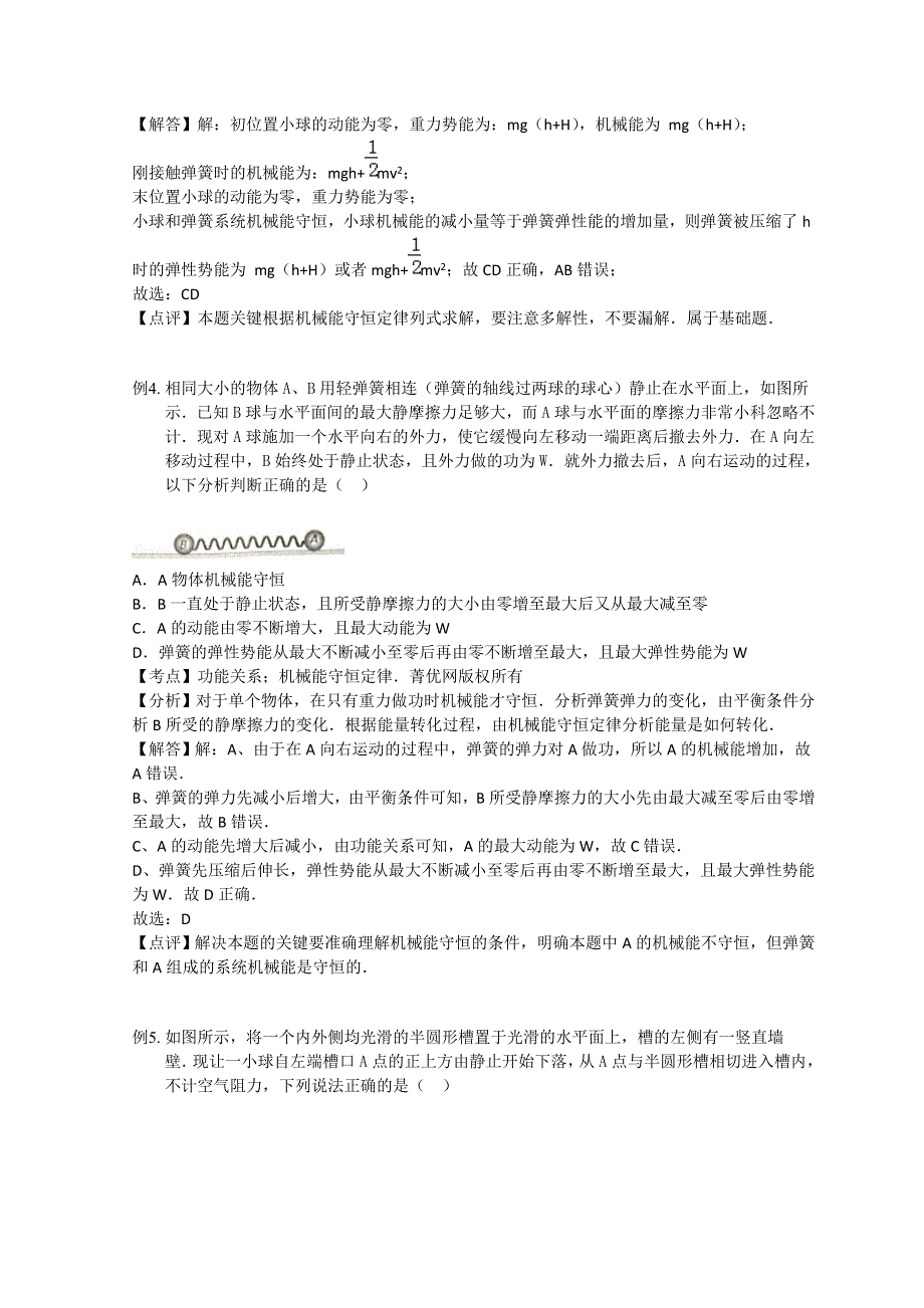 教科版高中物理必修二学案 第四章5 机械能及其守恒定律 巩固练习 WORD版含解析.doc_第3页