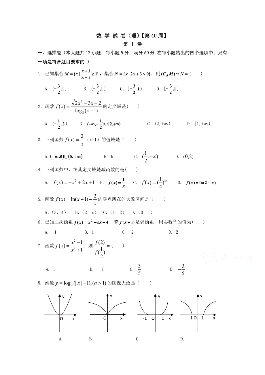 吉林省东北师范大学附属中学2015届高三数学（理科）第二轮高考总复习阶段测试卷（第40周）WORD版含答案.doc_第1页