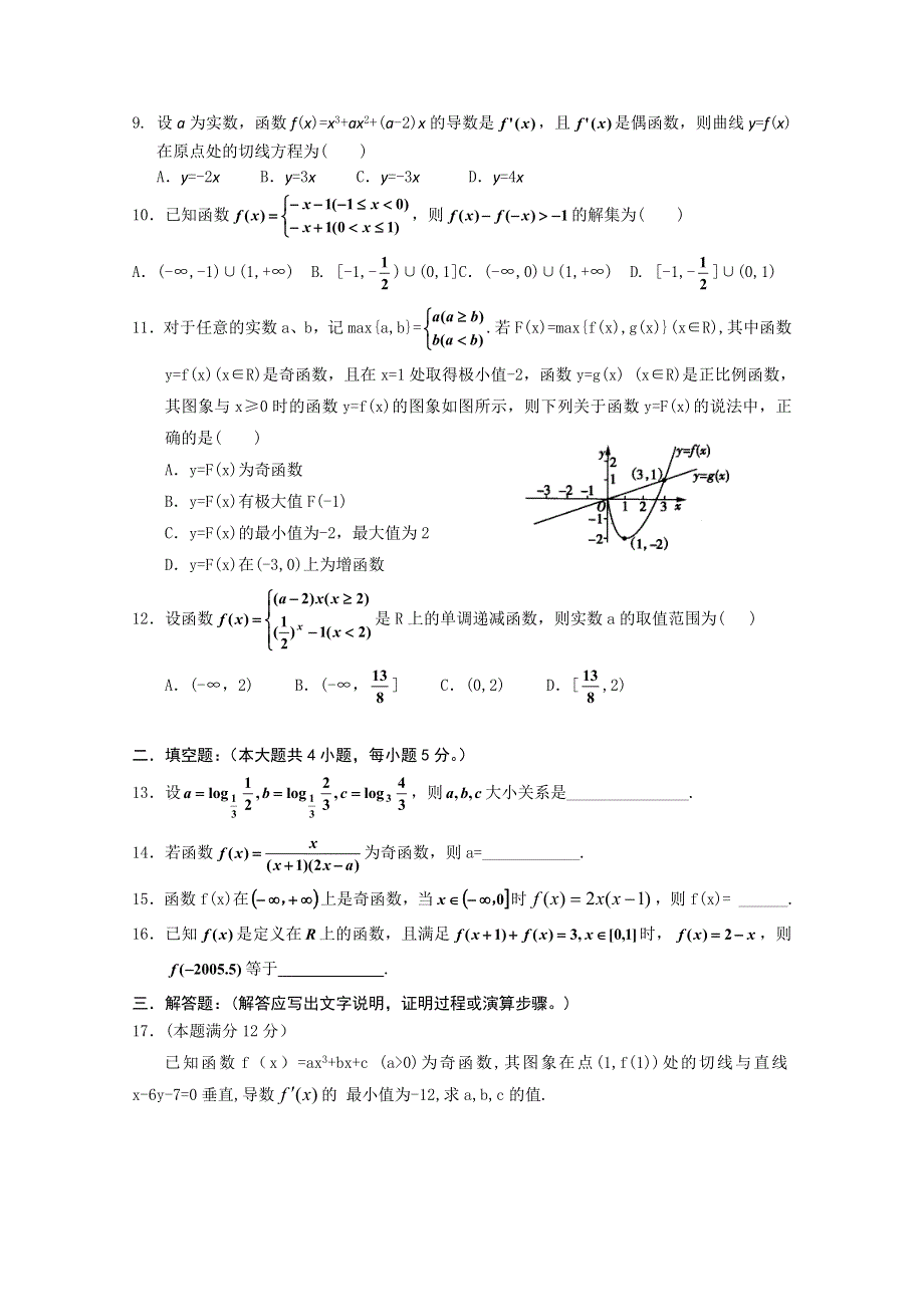 吉林省东北师范大学附属中学2015届高三数学（理科）第二轮高考总复习阶段测试卷（第40周）WORD版含答案.doc_第2页