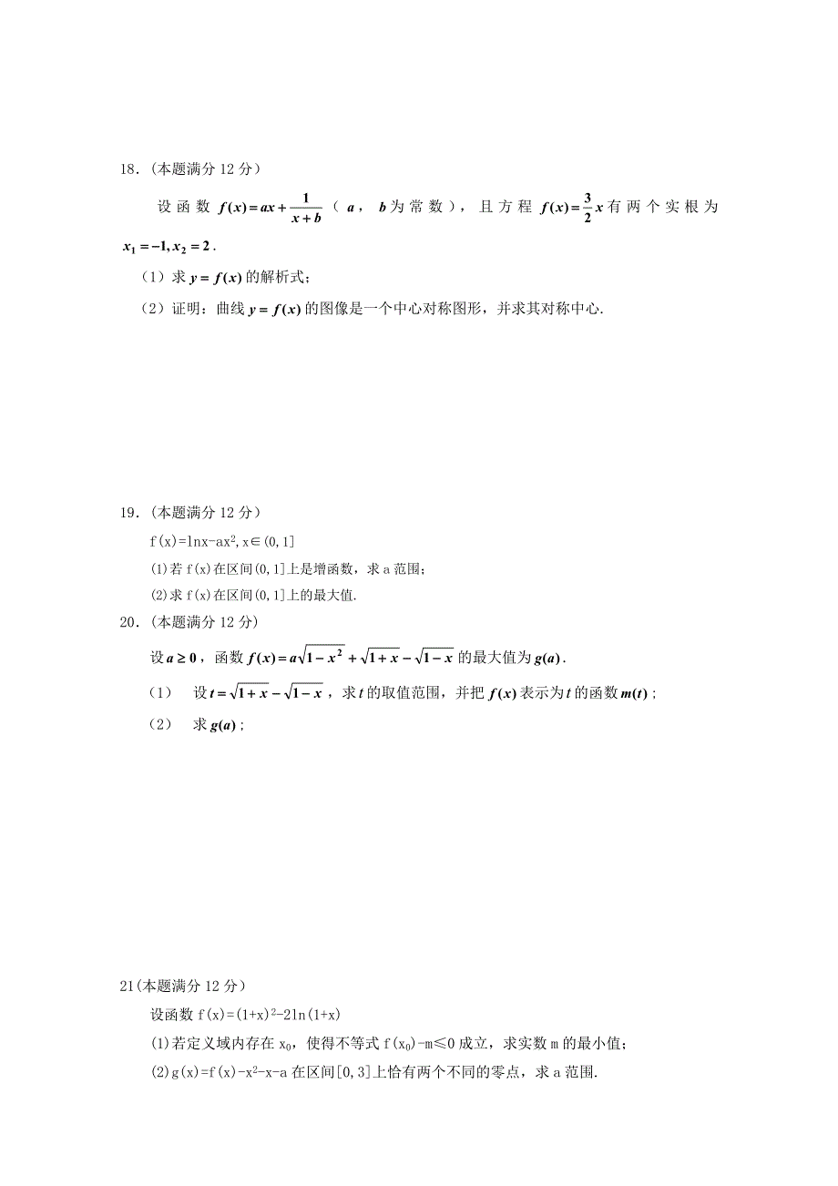 吉林省东北师范大学附属中学2015届高三数学（理科）第二轮高考总复习阶段测试卷（第40周）WORD版含答案.doc_第3页