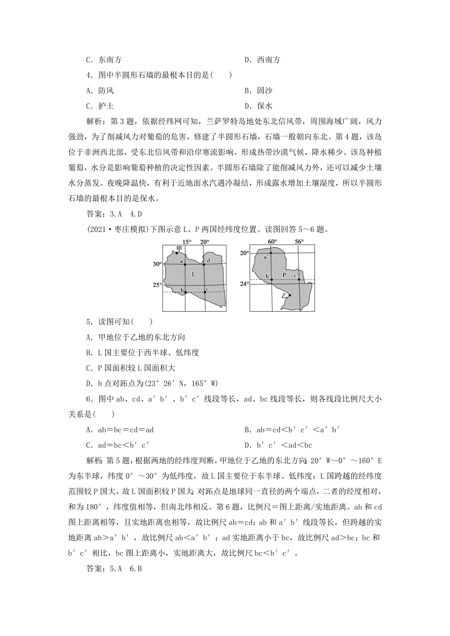 2022年新教材高考地理一轮复习 第一单元 从宇宙看地球 第1讲 地球与地图训练（含解析）鲁教版.doc_第2页