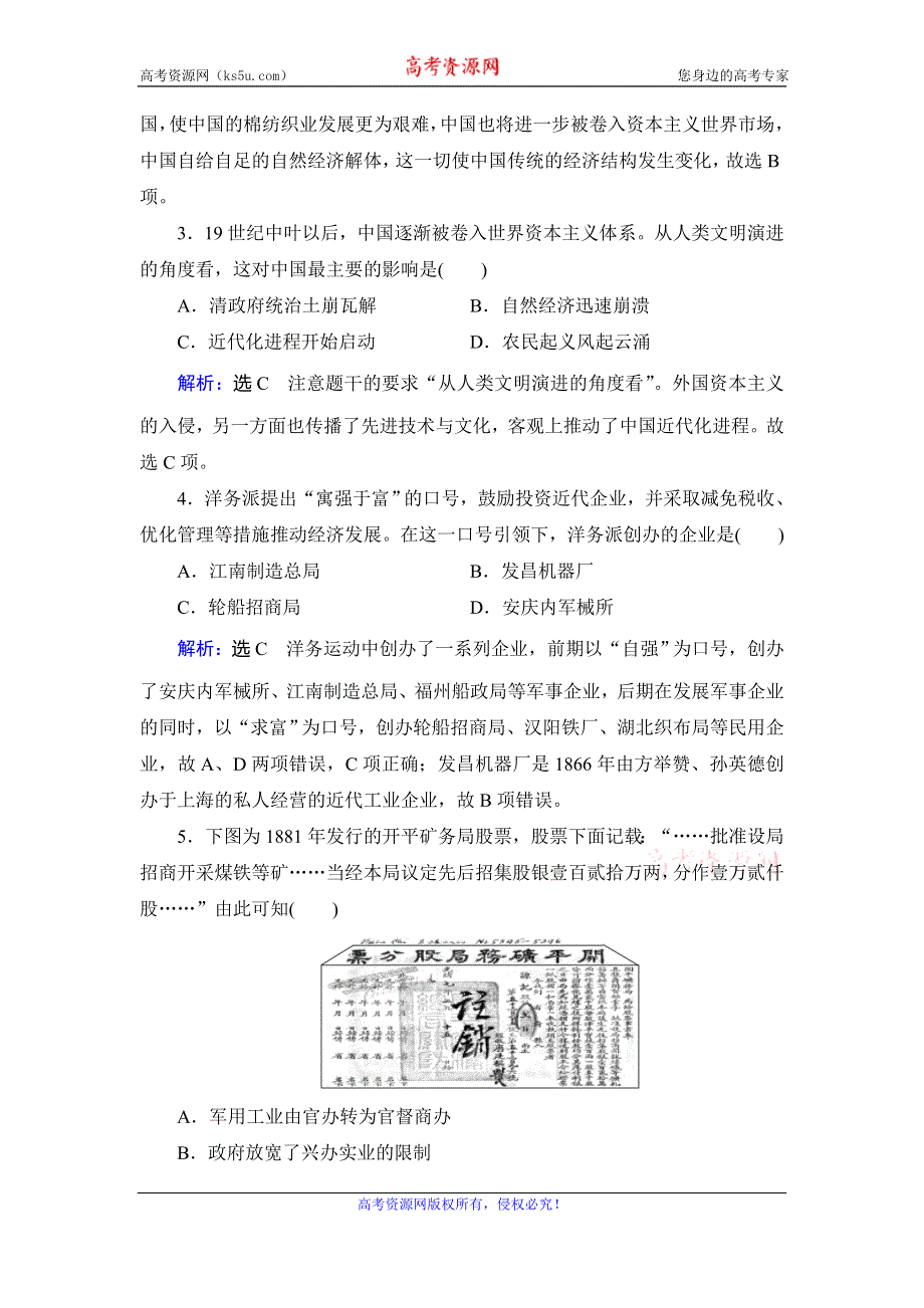 2019-2020学年人教版高中历史必修二学练测练习：第3单元 近代中国经济结构的变动　第9课 WORD版含解析.doc_第2页