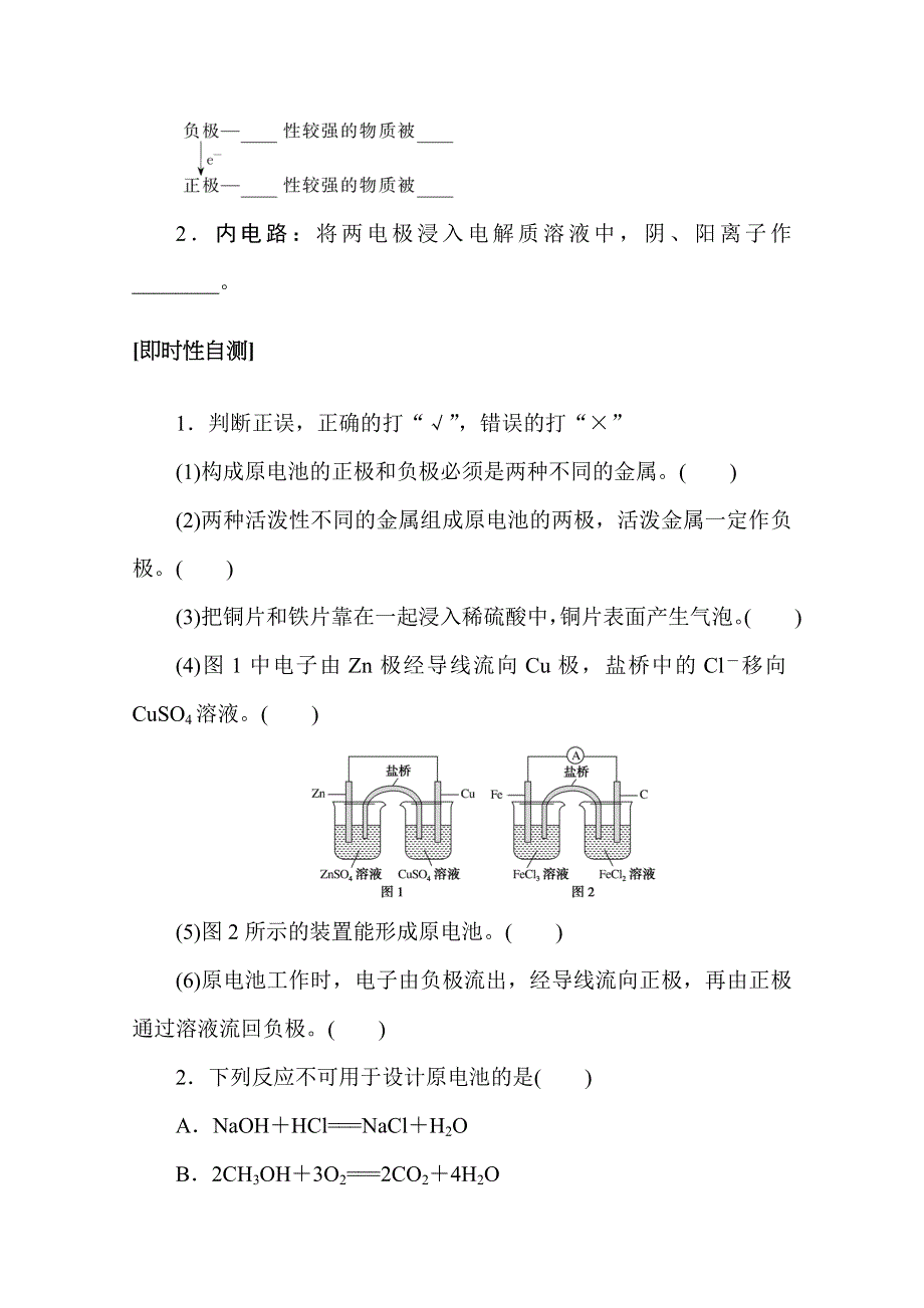 新教材2021-2022学年高中化学苏教版选择性必修1学案：1-2-1 原电池的工作原理 WORD版含解析.docx_第3页