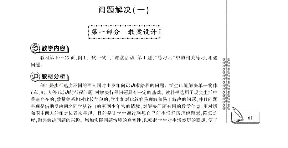 四年级数学下册 第二单元 乘除法的关系和乘法运算律 问题解决教案（pdf）西师大版.pdf_第1页