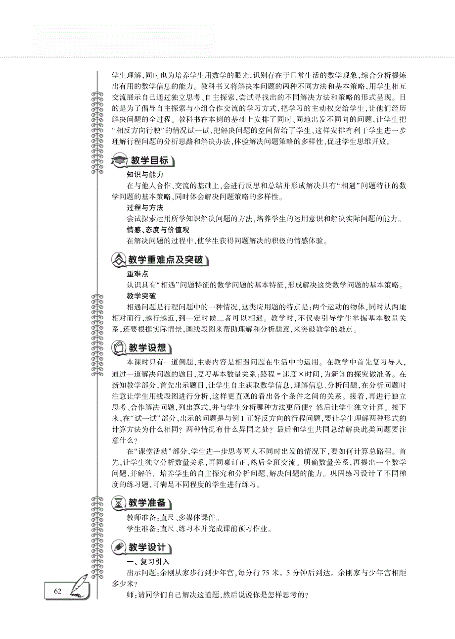 四年级数学下册 第二单元 乘除法的关系和乘法运算律 问题解决教案（pdf）西师大版.pdf_第2页