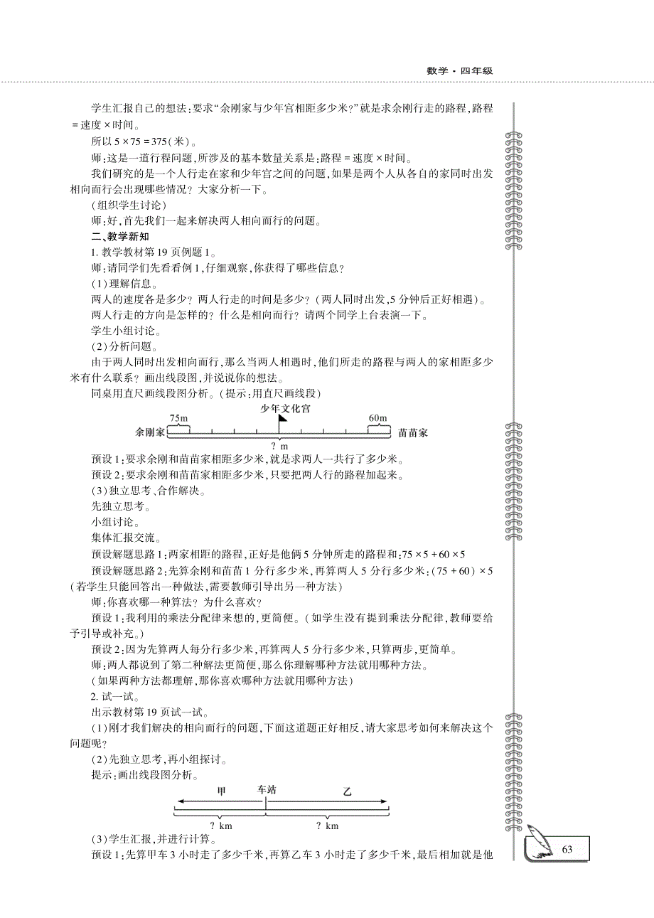 四年级数学下册 第二单元 乘除法的关系和乘法运算律 问题解决教案（pdf）西师大版.pdf_第3页