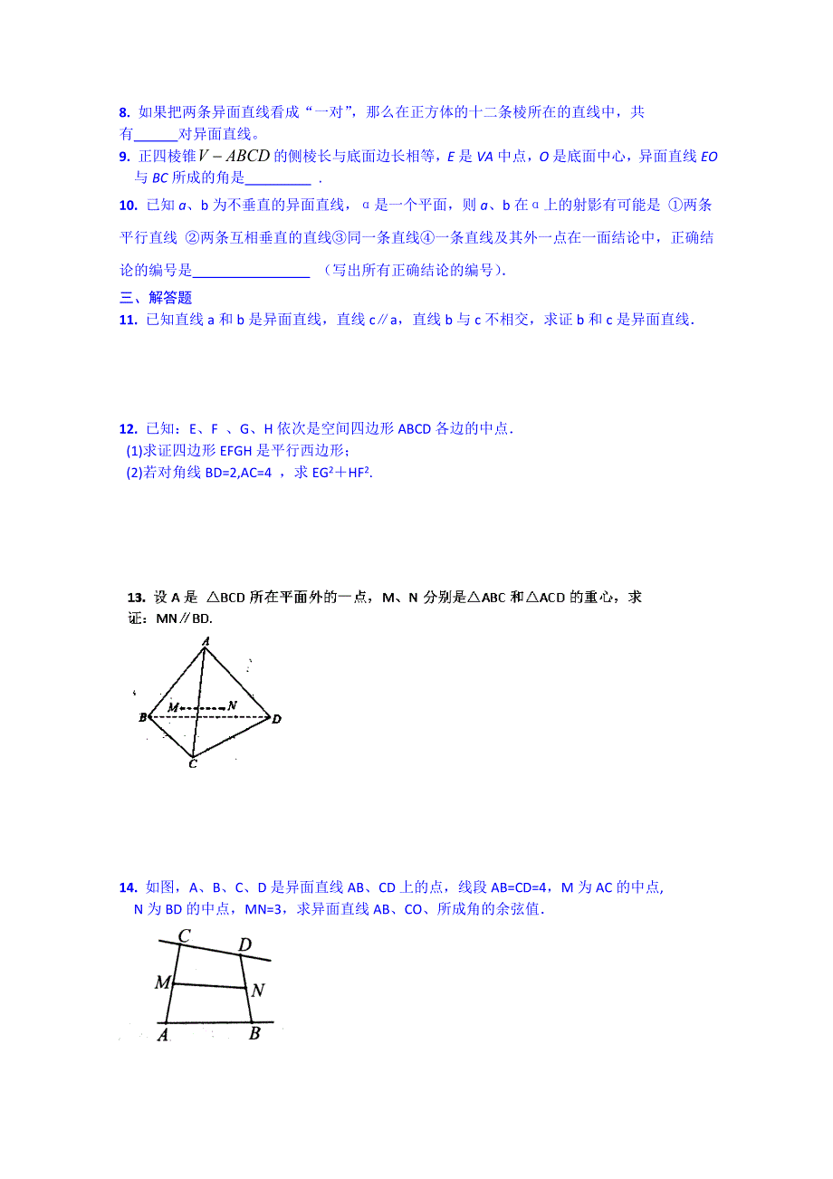 吉林省东北师范大学附属中学2015届高三文科数学一轮复习导学案--平面的基本性质、空间两条直线.doc_第3页