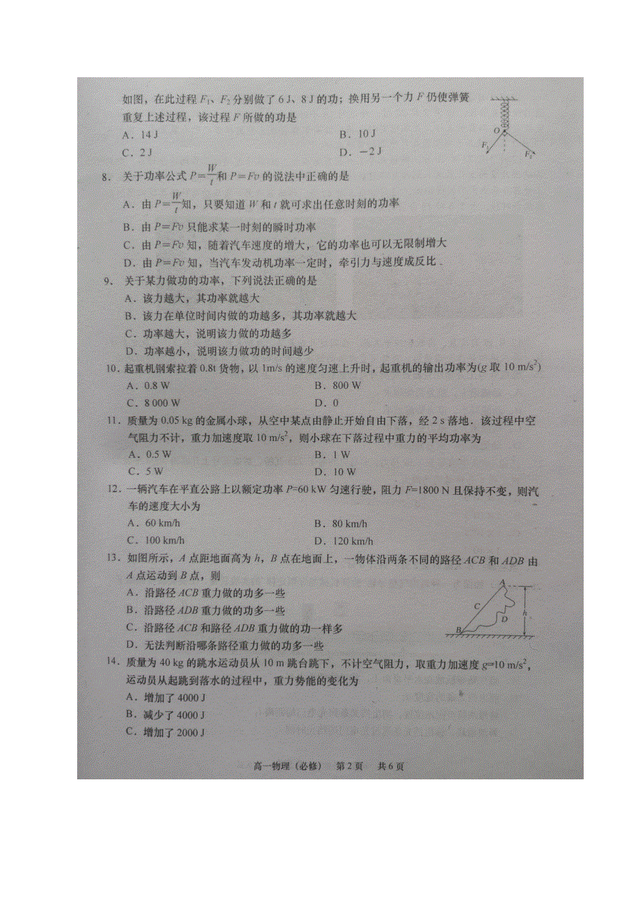 江苏省如皋市2020-2021学年高一下学期第一次月考物理（必修）试题 扫描版含答案.docx_第2页