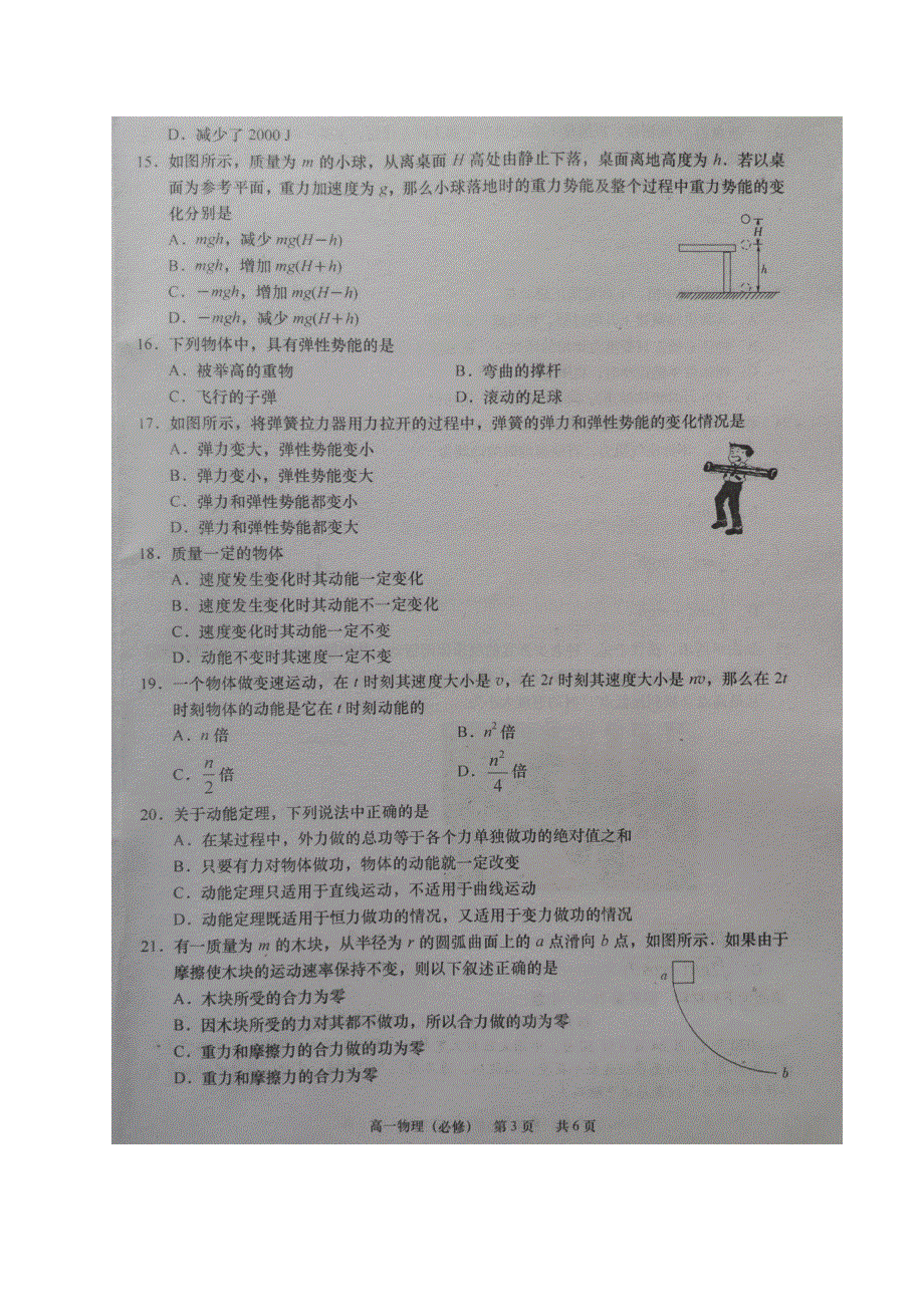 江苏省如皋市2020-2021学年高一下学期第一次月考物理（必修）试题 扫描版含答案.docx_第3页