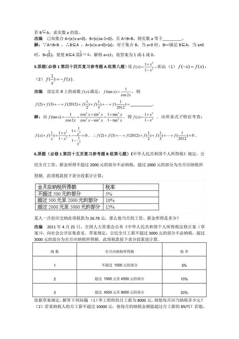 《首发》湖北省安陆市第一高级中学人教A版必修1课本例题习题改编.doc_第2页