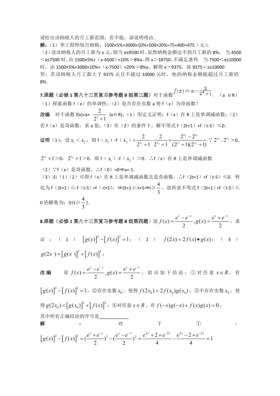 《首发》湖北省安陆市第一高级中学人教A版必修1课本例题习题改编.doc_第3页