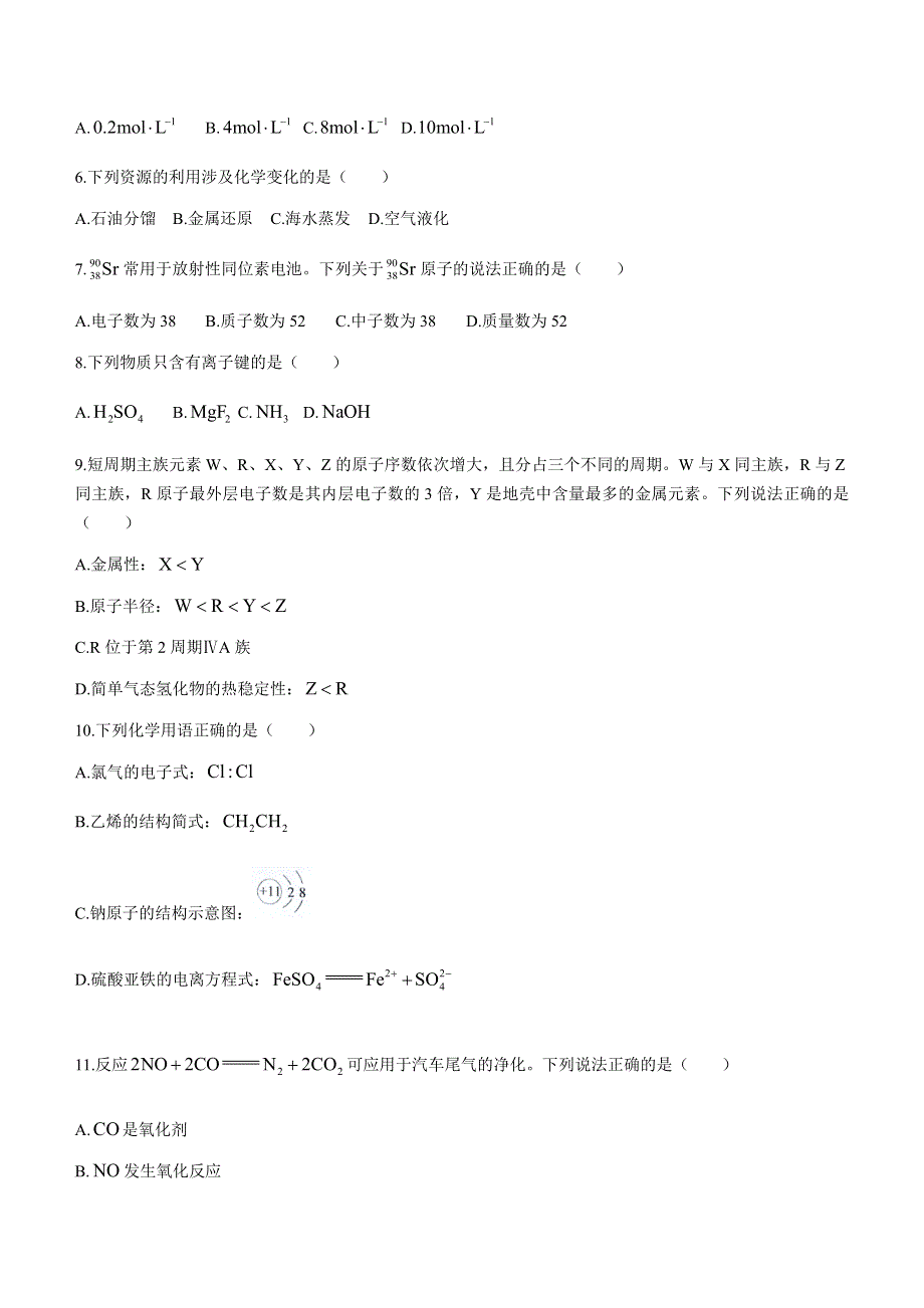 江苏省如皋市2020-2021学年高一下学期第三次调研考试化学（必）试题 WORD版含答案.docx_第2页