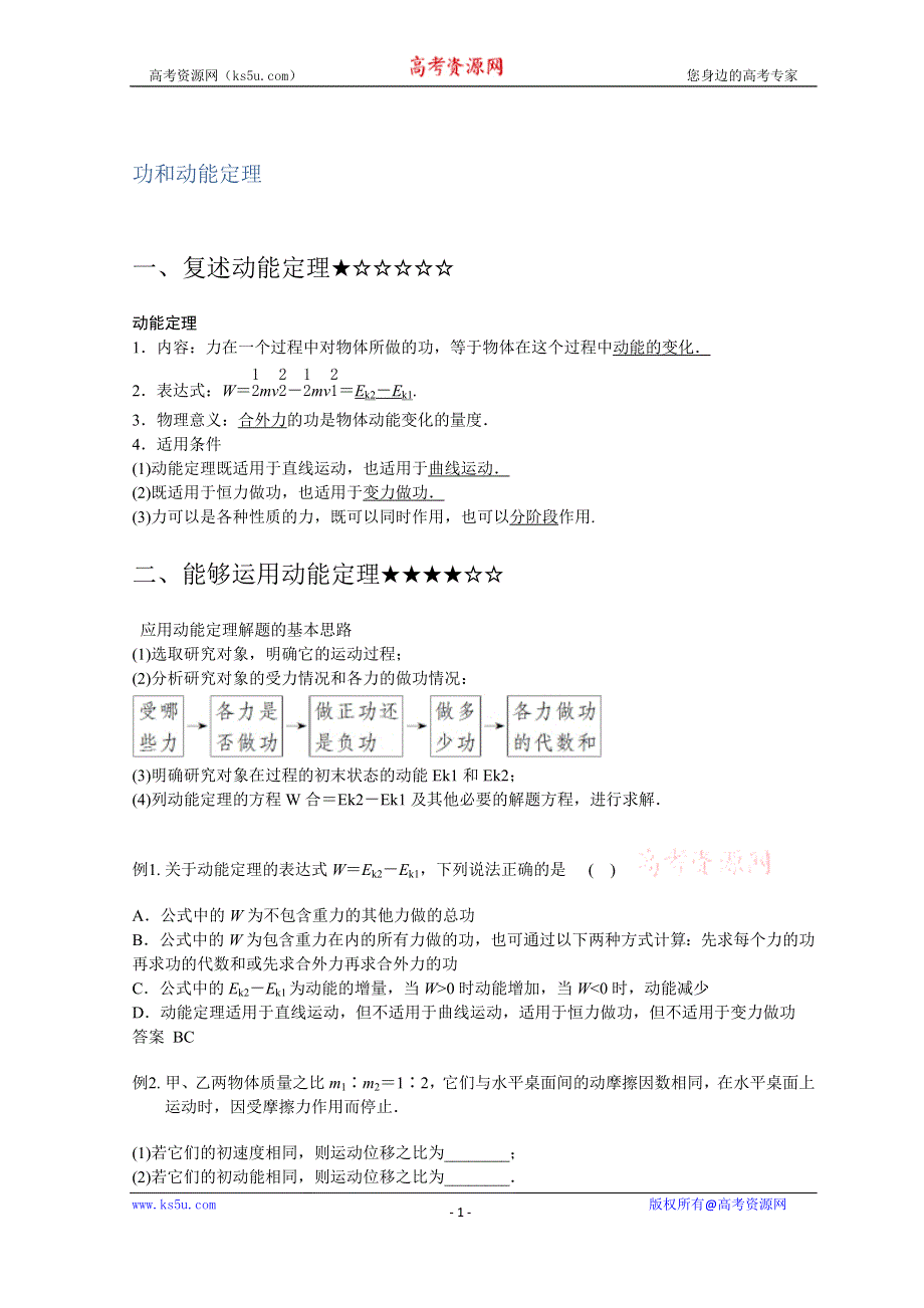 教科版高中物理必修二学案 第四章2 功和动能定理 WORD版含解析.doc_第1页