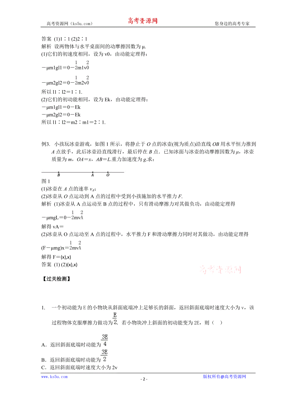 教科版高中物理必修二学案 第四章2 功和动能定理 WORD版含解析.doc_第2页