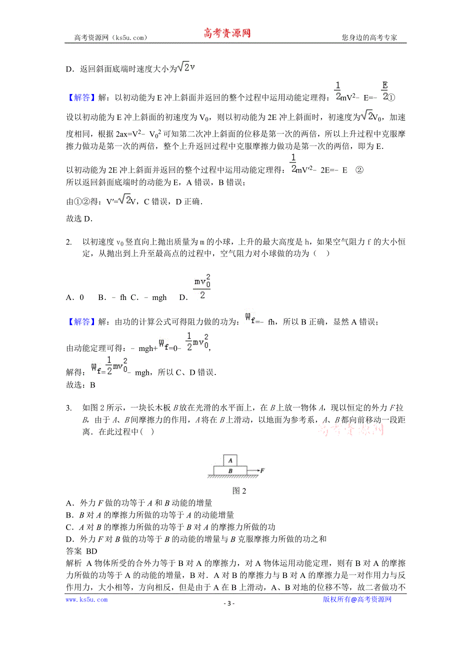 教科版高中物理必修二学案 第四章2 功和动能定理 WORD版含解析.doc_第3页