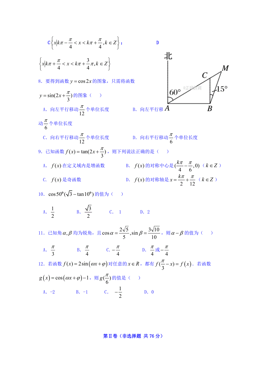 山东省淄博十中2017-2018学年高一下学期第一次月考数学试卷 WORD版缺答案.doc_第2页