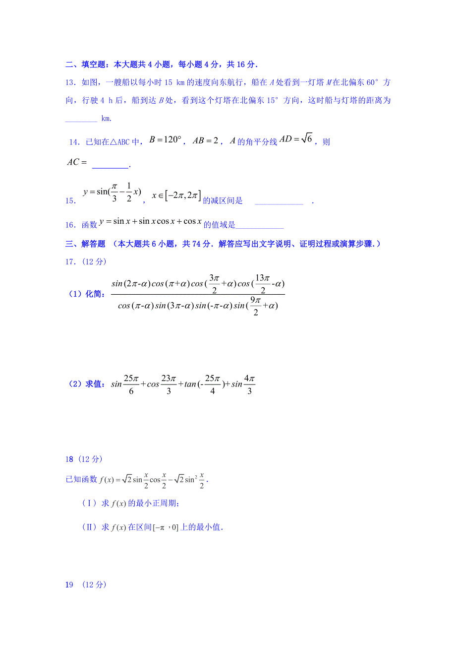 山东省淄博十中2017-2018学年高一下学期第一次月考数学试卷 WORD版缺答案.doc_第3页