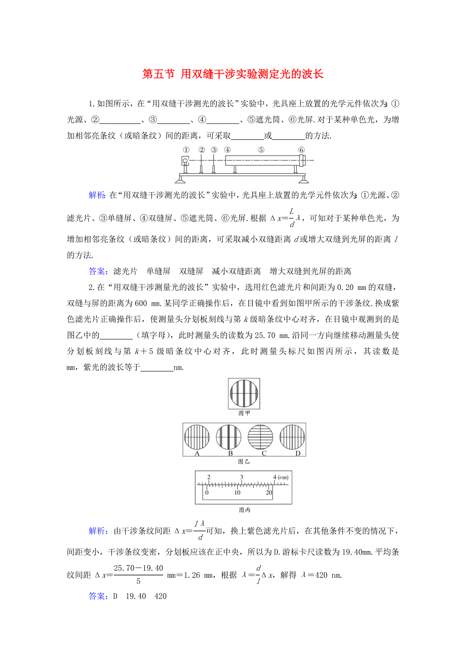 2021年新教材高中物理 第四章 光及其应用 第五节 用双缝干涉实验测定光的波长训练（含解析）粤教版选择性必修第一册.doc_第1页