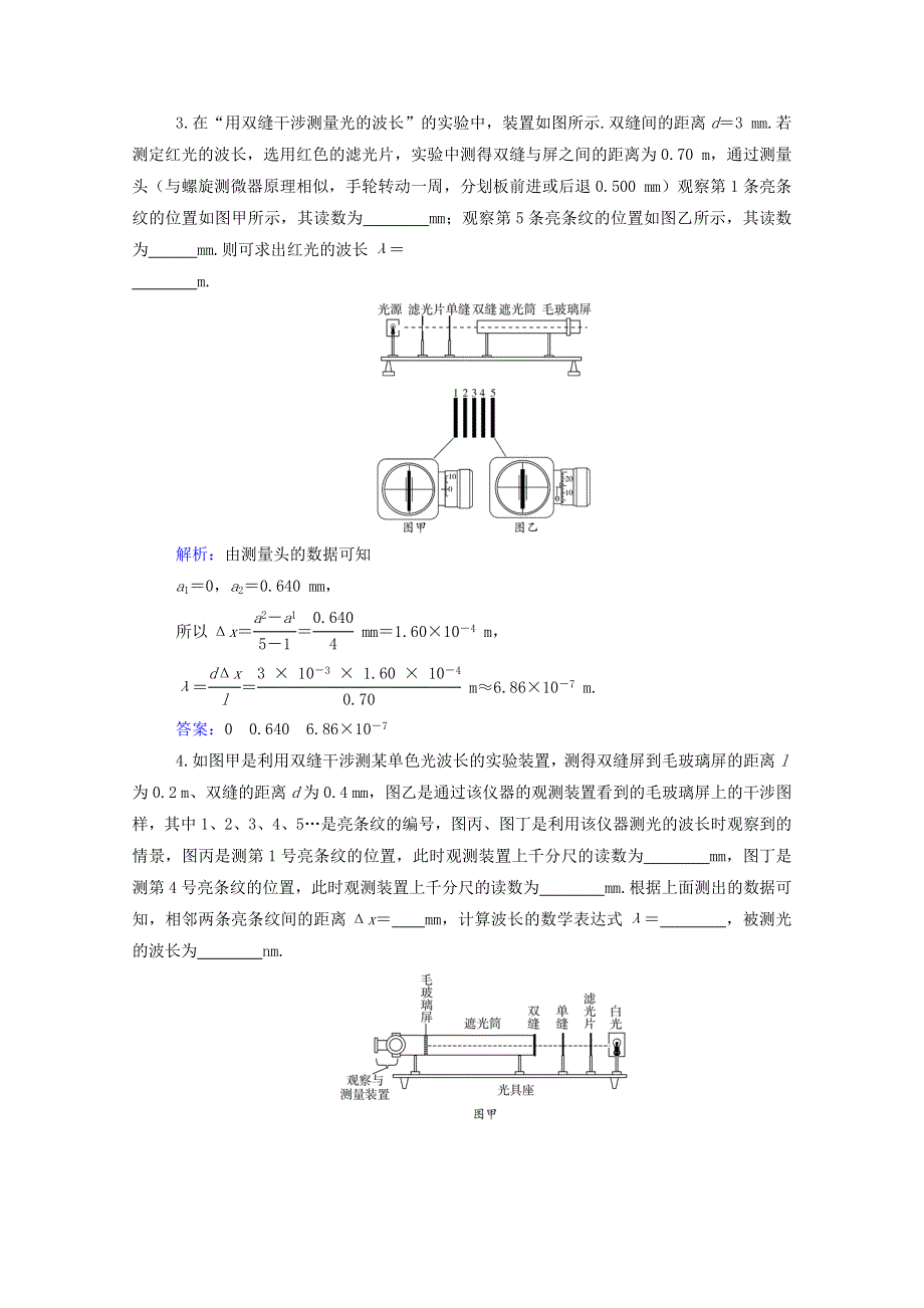 2021年新教材高中物理 第四章 光及其应用 第五节 用双缝干涉实验测定光的波长训练（含解析）粤教版选择性必修第一册.doc_第2页