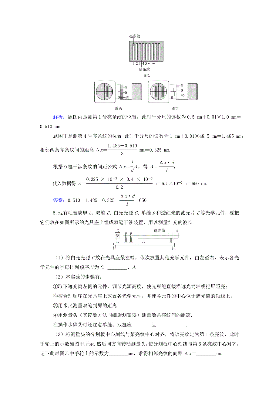 2021年新教材高中物理 第四章 光及其应用 第五节 用双缝干涉实验测定光的波长训练（含解析）粤教版选择性必修第一册.doc_第3页