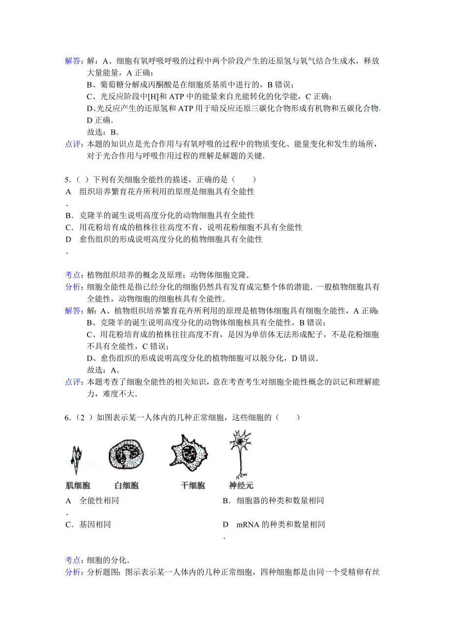 内蒙古巴市一中2014届高三上学期期中生物试题 WORD版含解析.doc_第3页