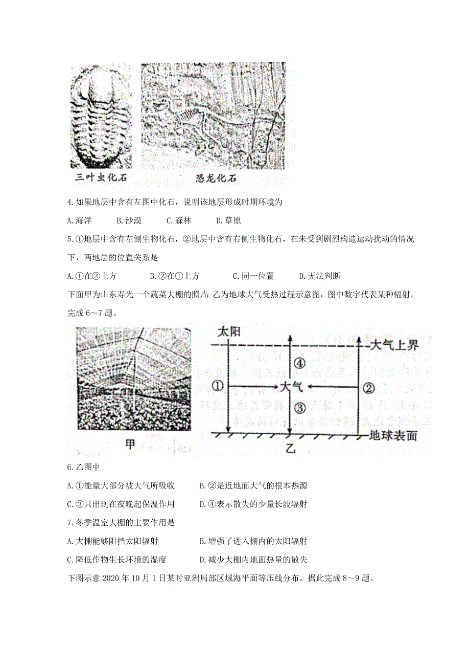 广东省梅州市2021-2022学年高一地理上学期期末试题.doc_第2页