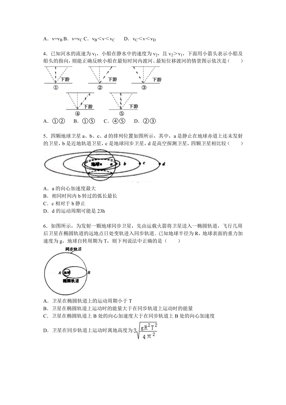 山东省淄博六中2016届高三上学期10月月考物理试题 WORD版含解析.doc_第2页