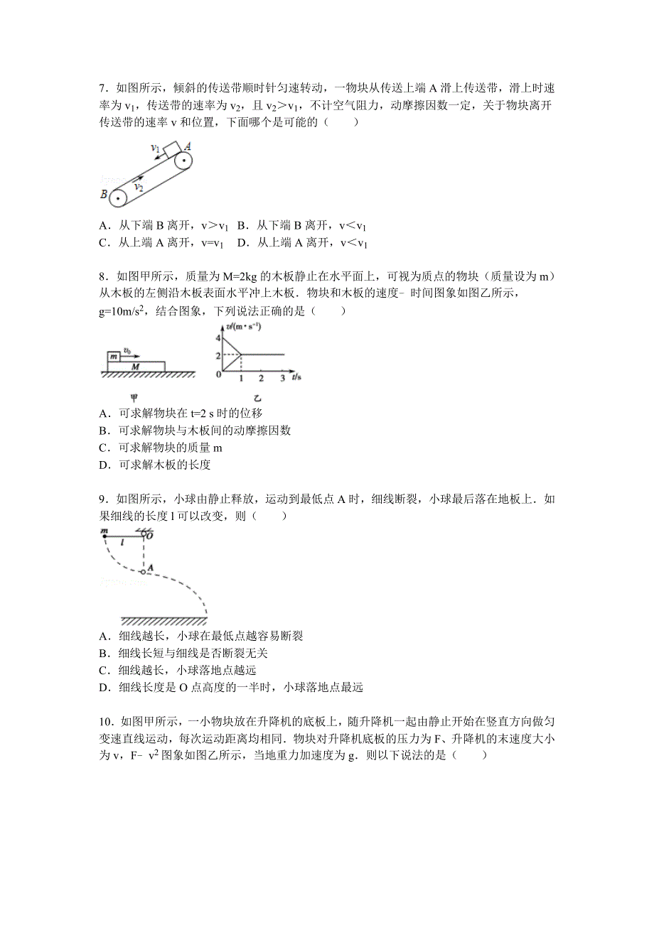 山东省淄博六中2016届高三上学期10月月考物理试题 WORD版含解析.doc_第3页