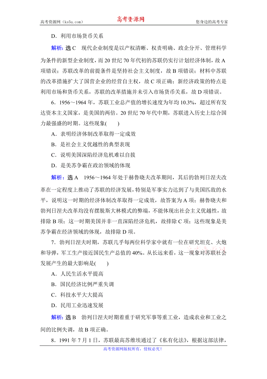 2019-2020学年人教版高中历史必修二学练测练习：第7单元 苏联的社会主义建设　第21课 WORD版含解析.doc_第3页