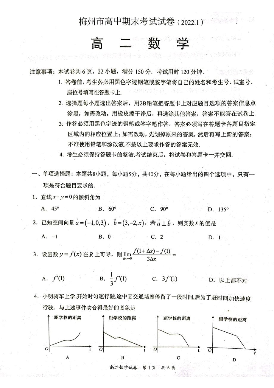 广东省梅州市2021-2022学年高二上学期期末考试 数学 PDF版含答案.pdf_第1页