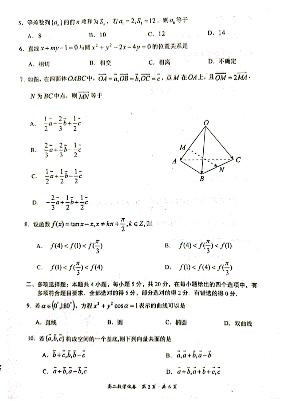 广东省梅州市2021-2022学年高二上学期期末考试 数学 PDF版含答案.pdf_第2页