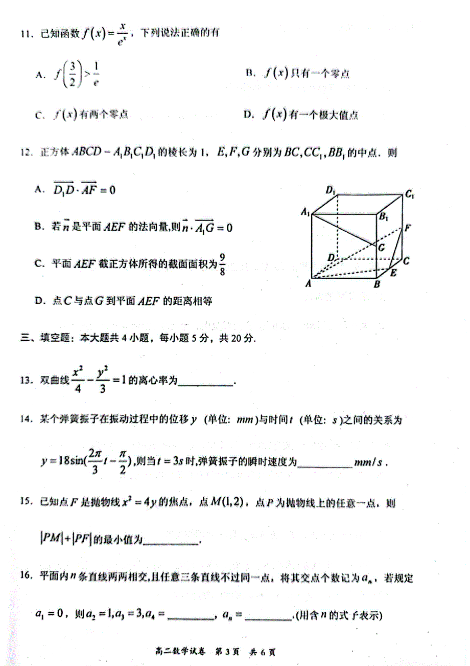 广东省梅州市2021-2022学年高二上学期期末考试 数学 PDF版含答案.pdf_第3页