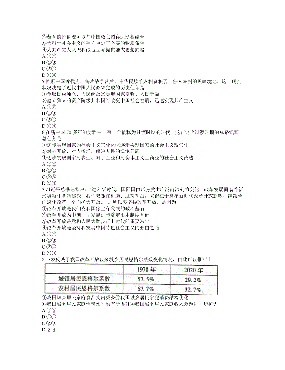 广东省梅州市2021-2022学年高一上学期期末考试 政治 WORD版含答案.doc_第2页