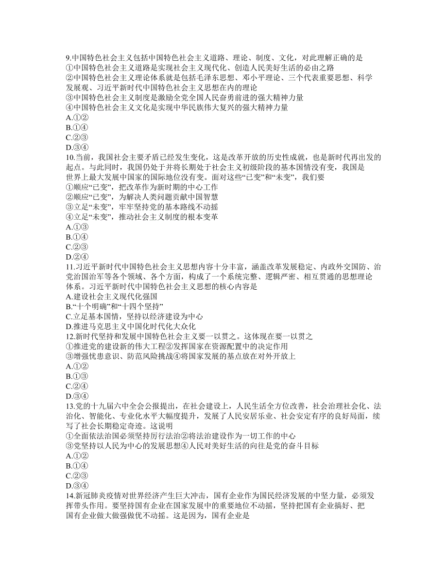 广东省梅州市2021-2022学年高一上学期期末考试 政治 WORD版含答案.doc_第3页