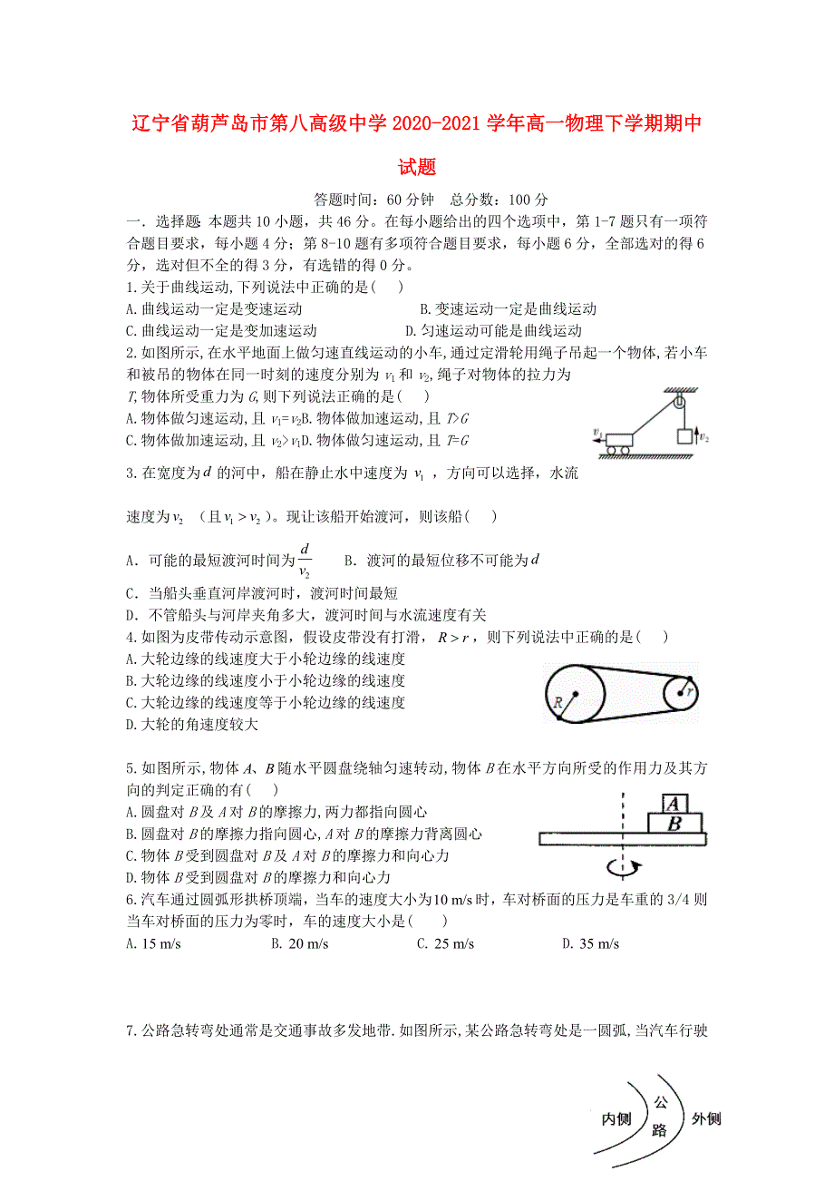 辽宁省葫芦岛市第八高级中学2020-2021学年高一物理下学期期中试题.doc_第1页