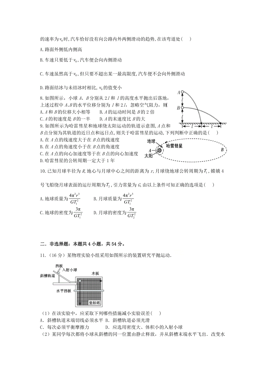 辽宁省葫芦岛市第八高级中学2020-2021学年高一物理下学期期中试题.doc_第2页