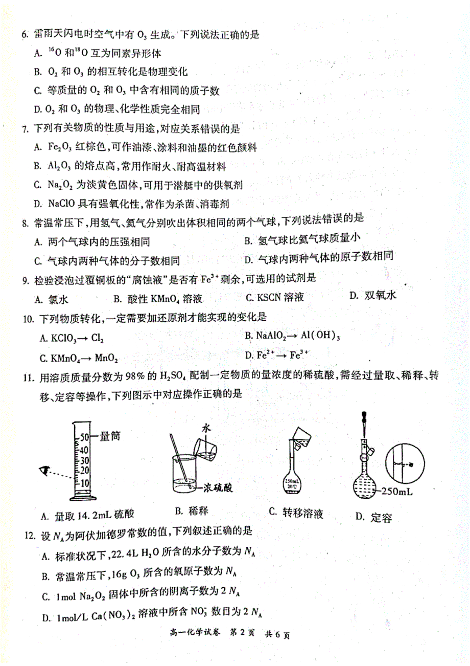 广东省梅州市2021-2022学年高一上学期期末考试 化学 PDF版含答案.pdf_第2页