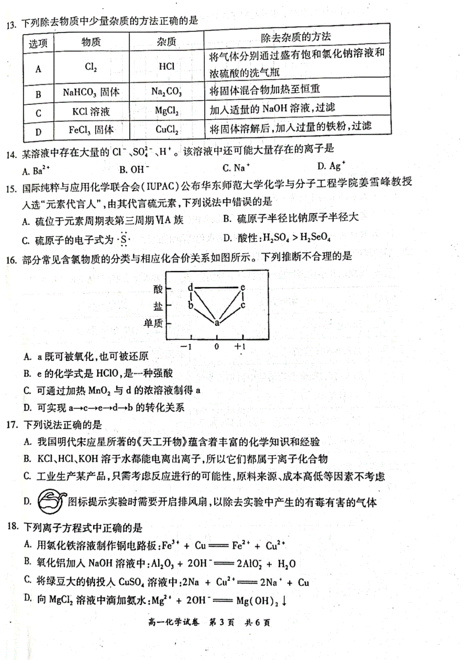 广东省梅州市2021-2022学年高一上学期期末考试 化学 PDF版含答案.pdf_第3页