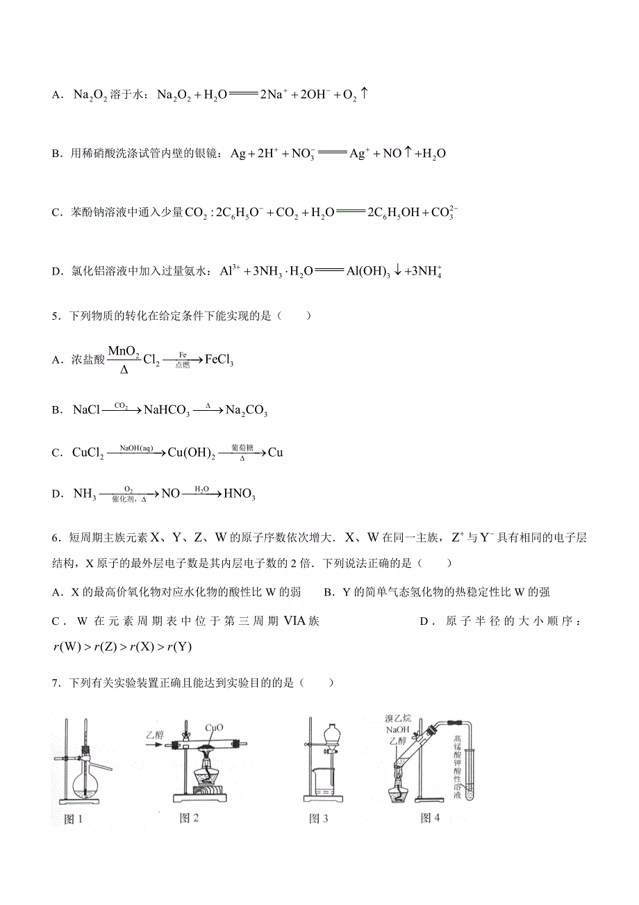 江苏省如皋市2020-2021学年高一下学期第三次调研考试化学（选）试题 WORD版含答案.docx_第2页