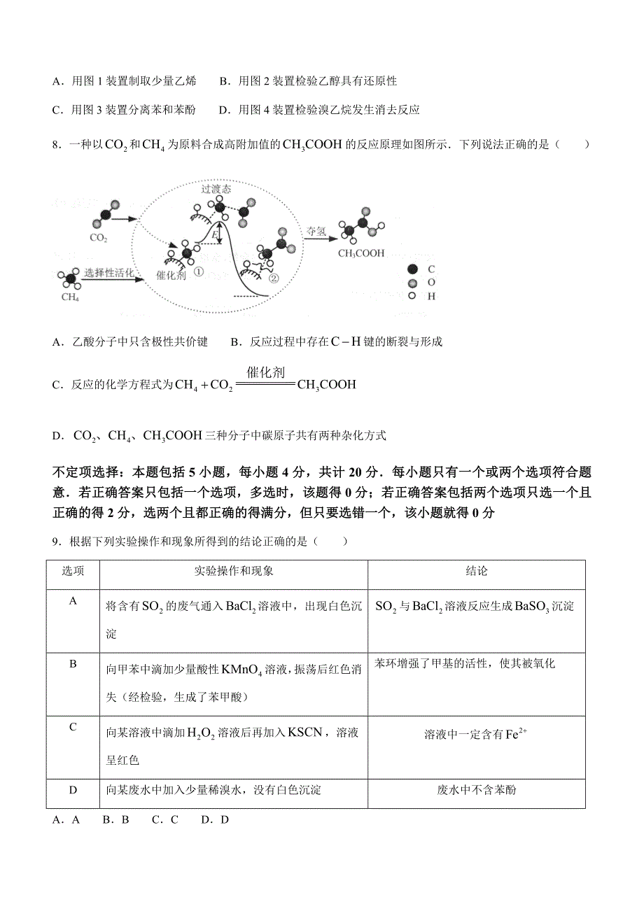 江苏省如皋市2020-2021学年高一下学期第三次调研考试化学（选）试题 WORD版含答案.docx_第3页