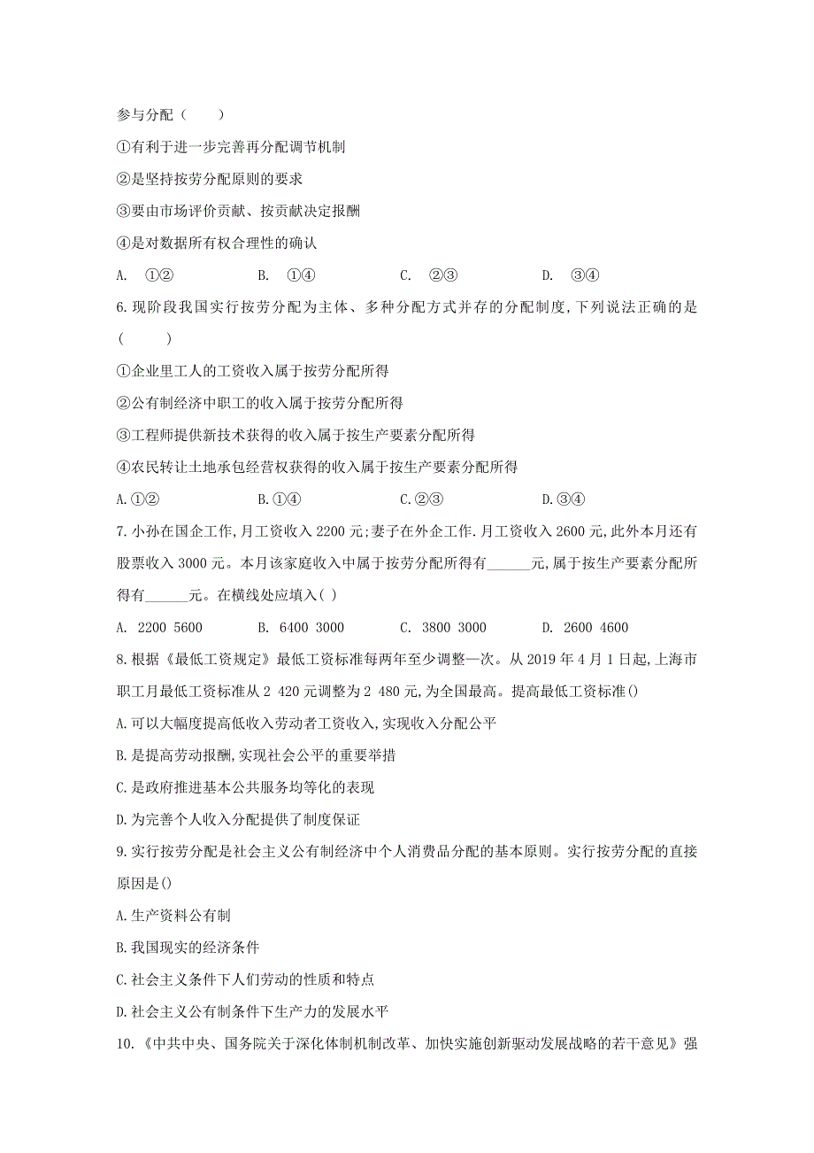 2020-2021学年新教材高中政治 第四课 我国的个人收入分配课时作业（含解析）统编版必修2.doc_第2页