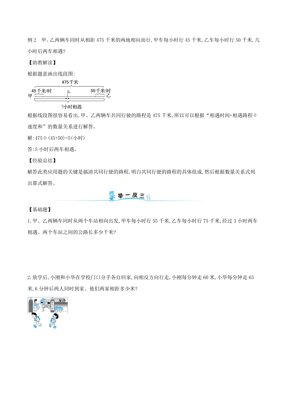 四年级数学下册 第九模块 相遇问题 新人教版.doc_第2页