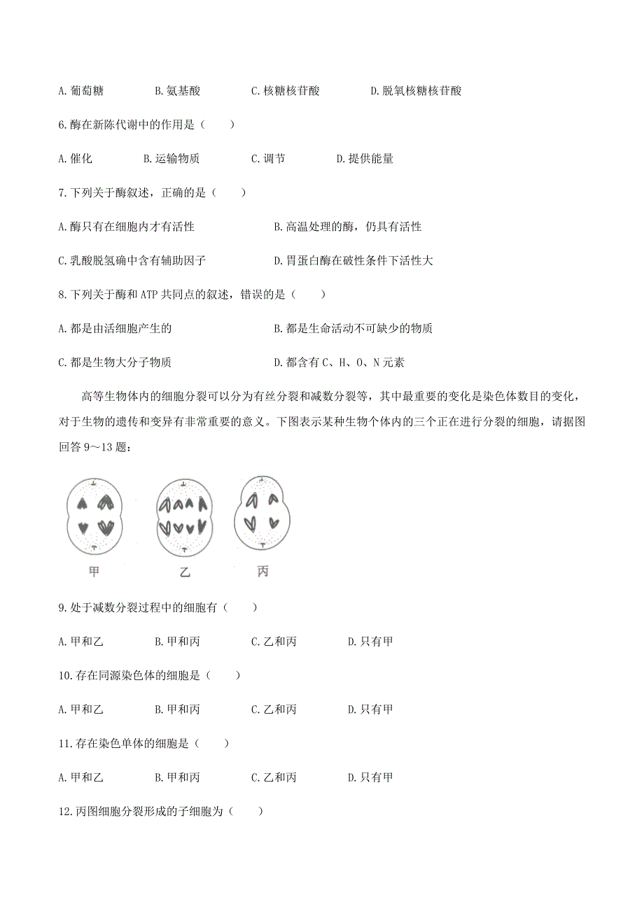 江苏省如皋市2020-2021学年高一下学期第一次月考生物（必修）试题 WORD版含答案.docx_第2页