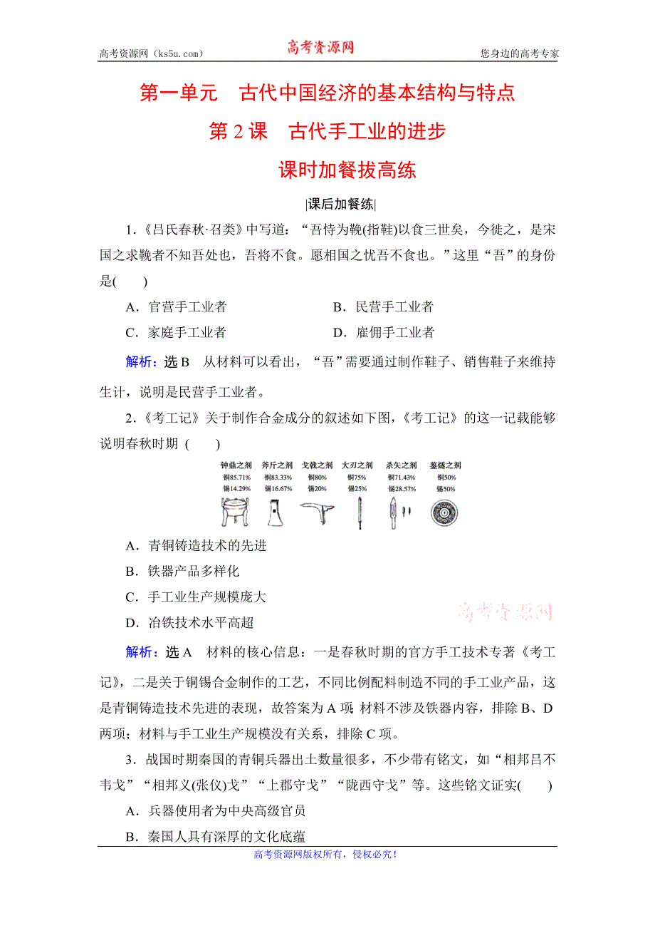 2019-2020学年人教版高中历史必修二学练测练习：第1单元 古代中国经济的基本结构与特点　第2课 WORD版含解析.doc_第1页