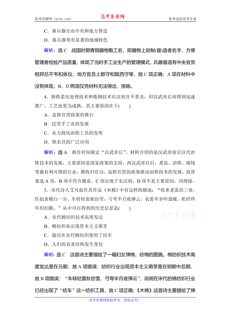 2019-2020学年人教版高中历史必修二学练测练习：第1单元 古代中国经济的基本结构与特点　第2课 WORD版含解析.doc_第2页