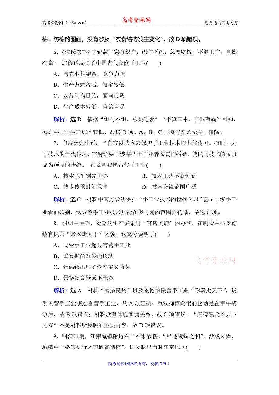 2019-2020学年人教版高中历史必修二学练测练习：第1单元 古代中国经济的基本结构与特点　第2课 WORD版含解析.doc_第3页