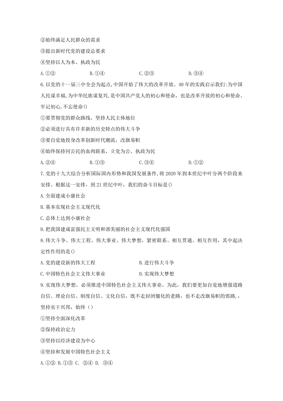 2020-2021学年新教材高中政治 第四课 实现中华民族伟大复兴的中国梦课时作业（含解析）统编版必修1.doc_第2页