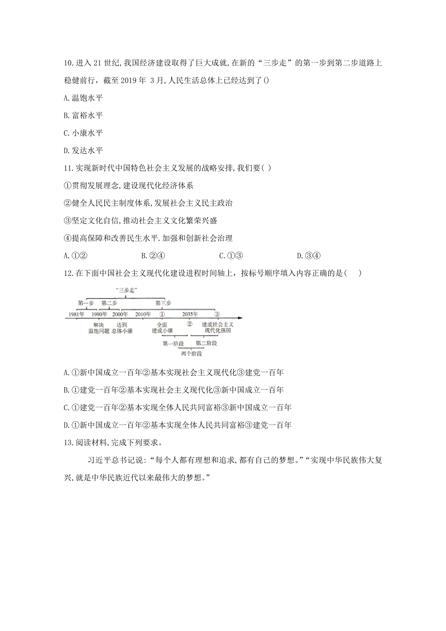 2020-2021学年新教材高中政治 第四课 实现中华民族伟大复兴的中国梦课时作业（含解析）统编版必修1.doc_第3页