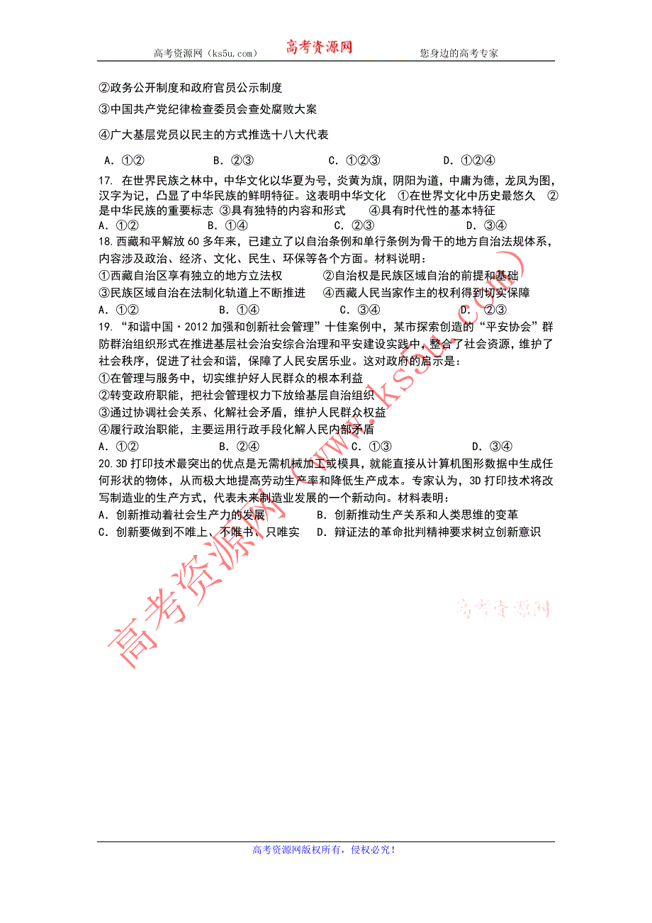 内蒙古巴市一中2013届高三第五次模拟考试政治试题 WORD版含答案.doc_第2页